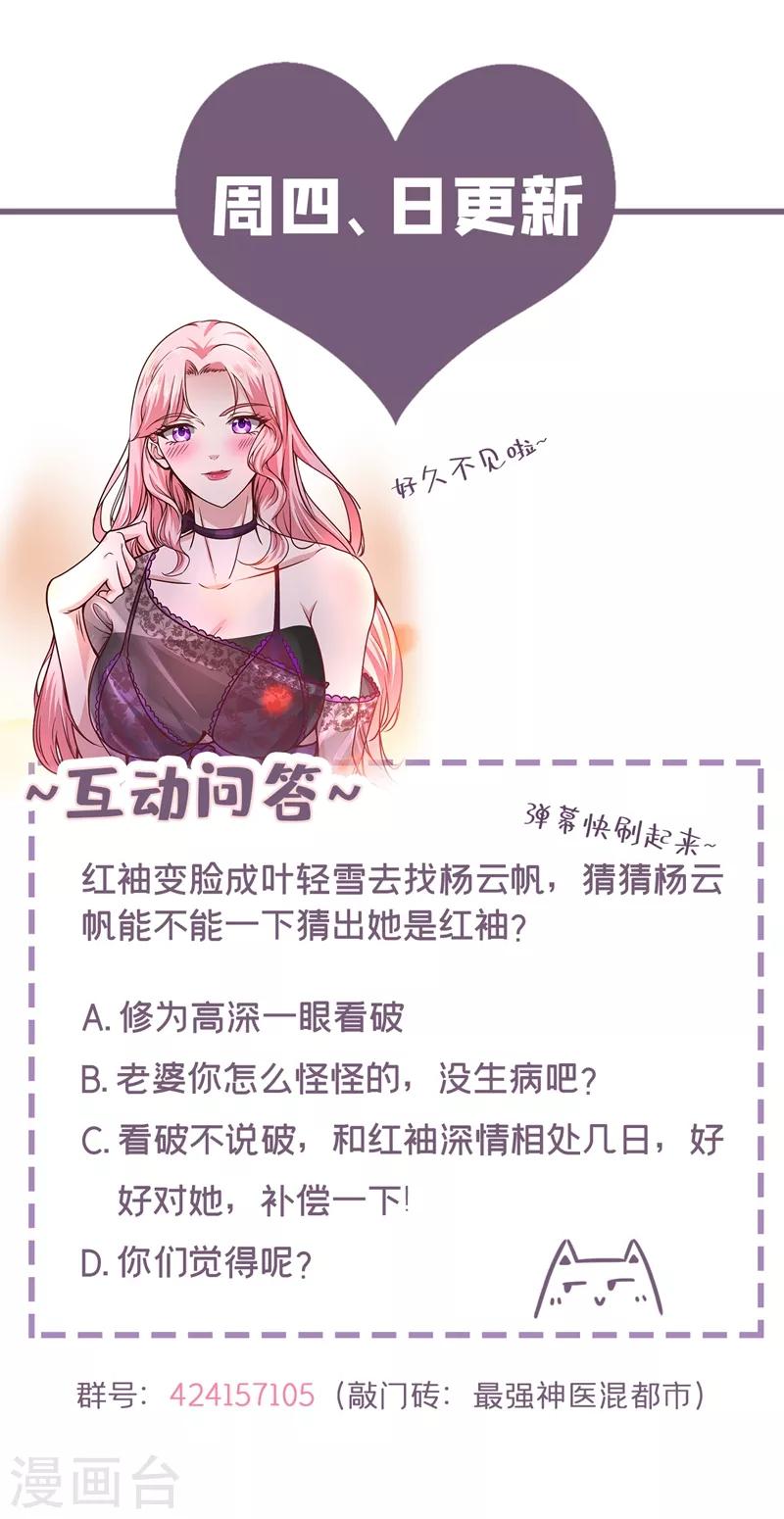 第107话 叶轻雪我保下了！36