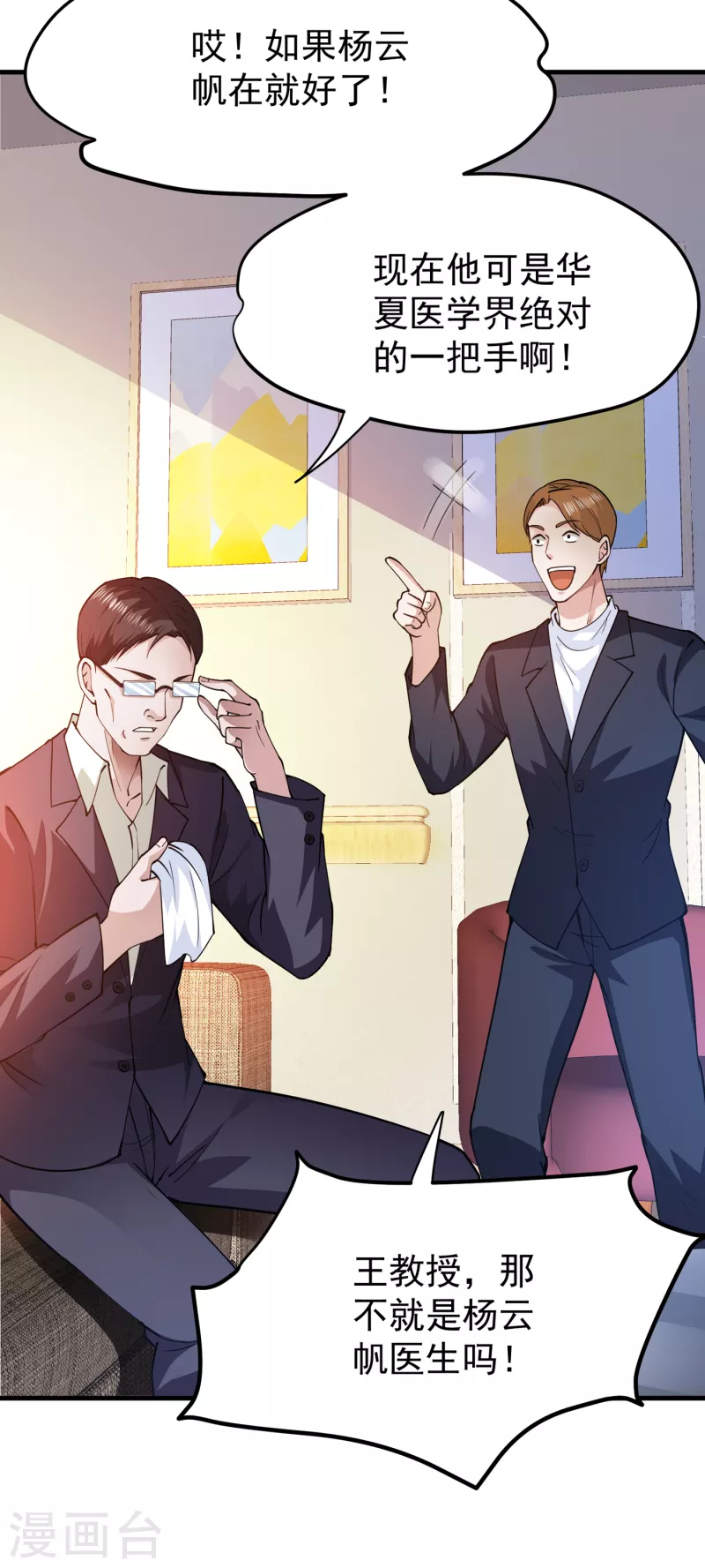 第173话 他治不好这病！8