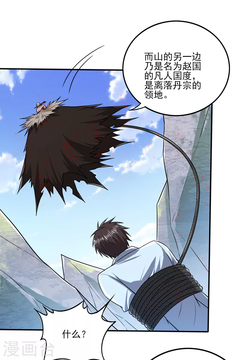 第251话 你的灵根归我了31