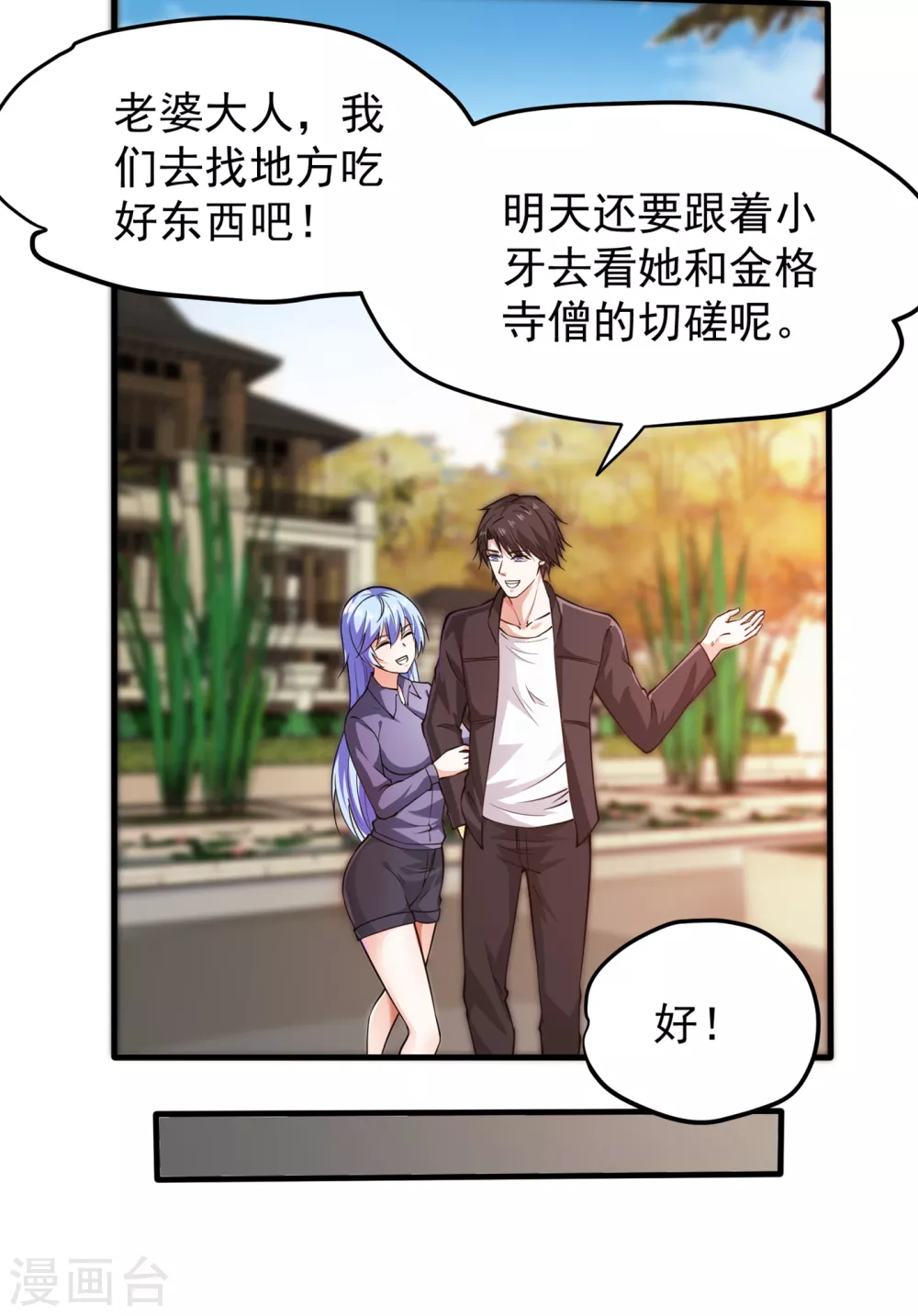 第164话 我向来药到病除33