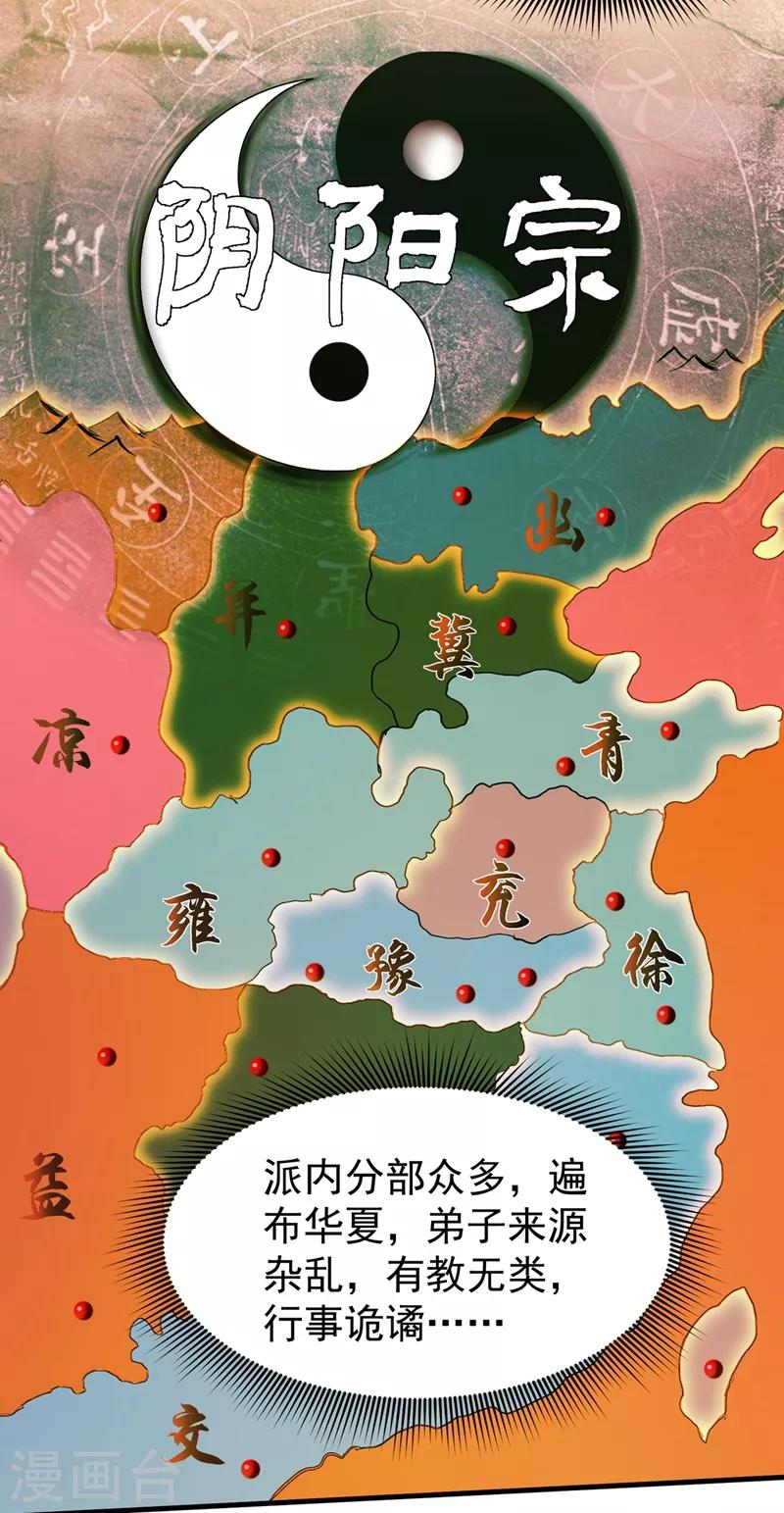第73话 来送快递的阴阳宗道人6