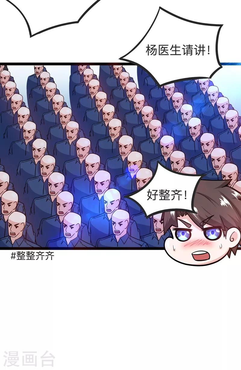 第38话 燃烧真元，强行施针58