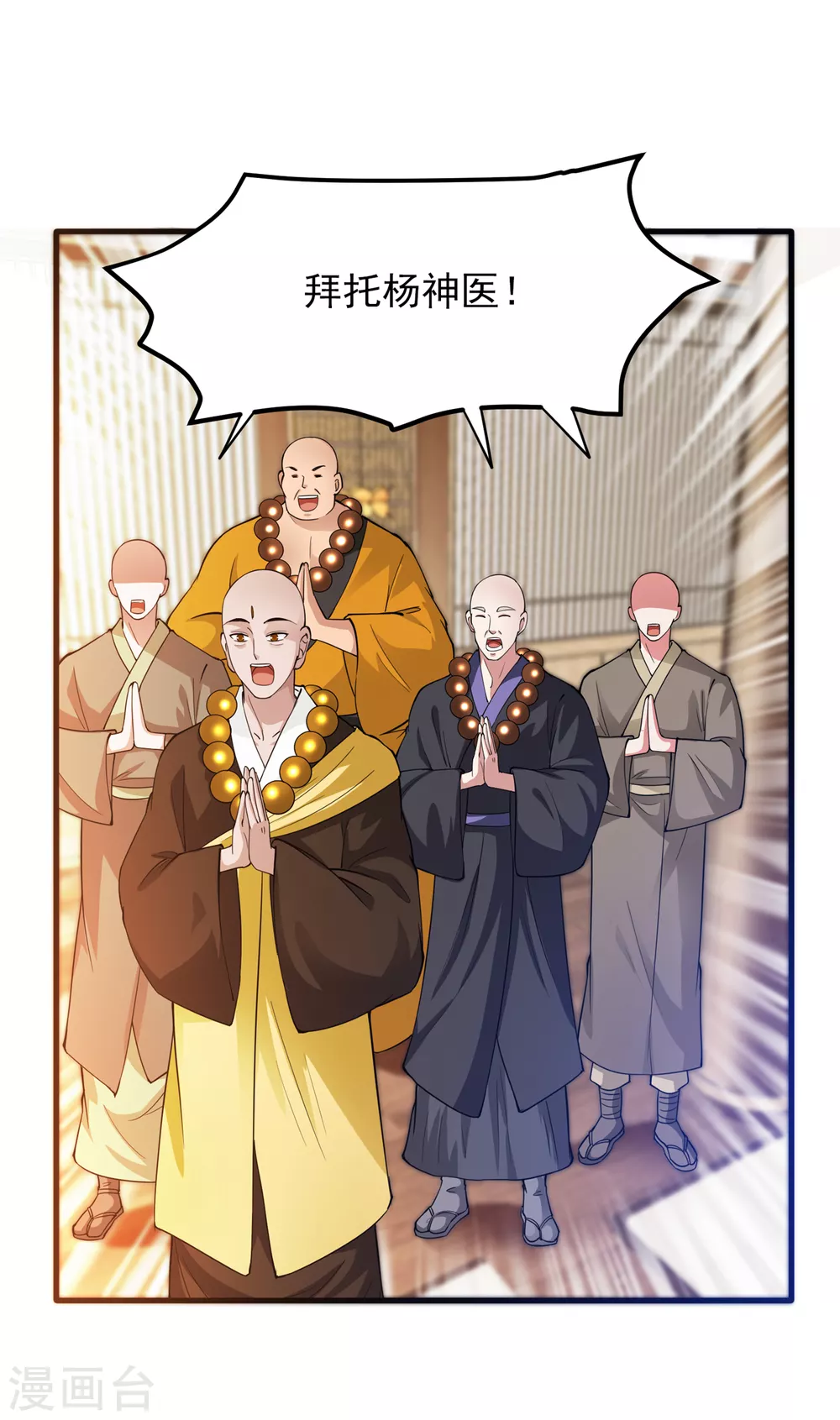 第167话 跟我耍心眼？29