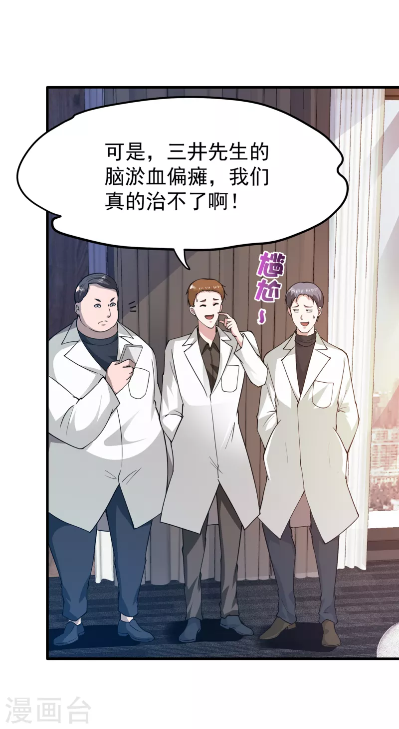 第172话 可以力压华夏医学了17
