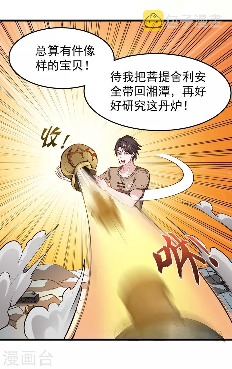 第73话 来送快递的阴阳宗道人32