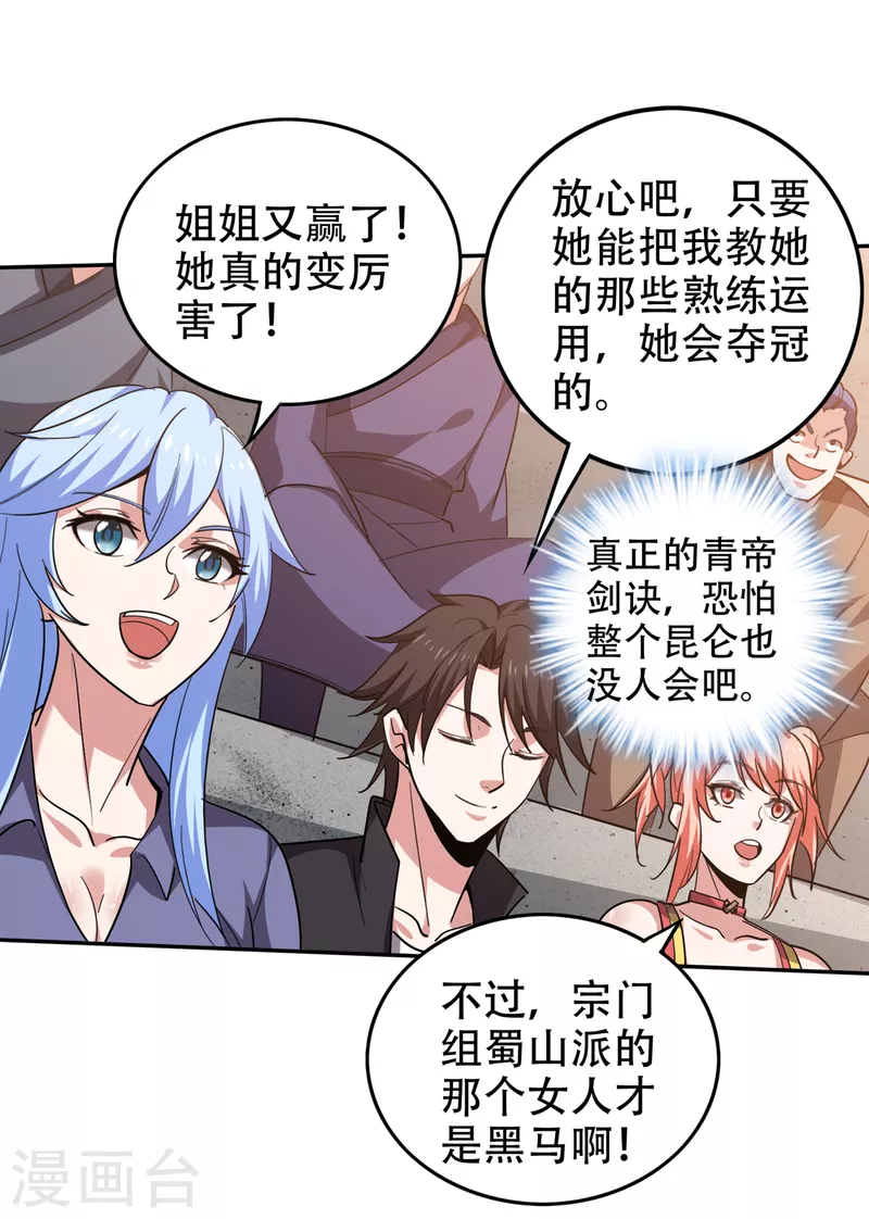 第197话 我教你一招！11