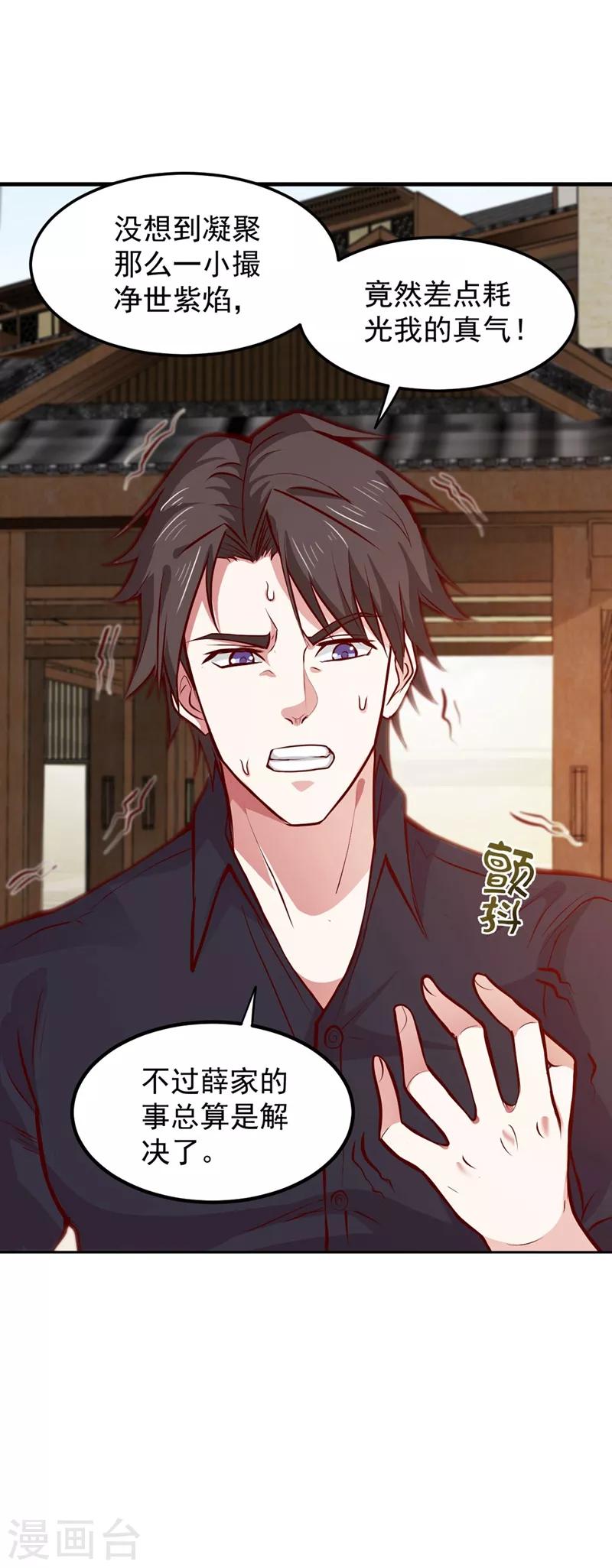 第89话 后台硬才是真男人26