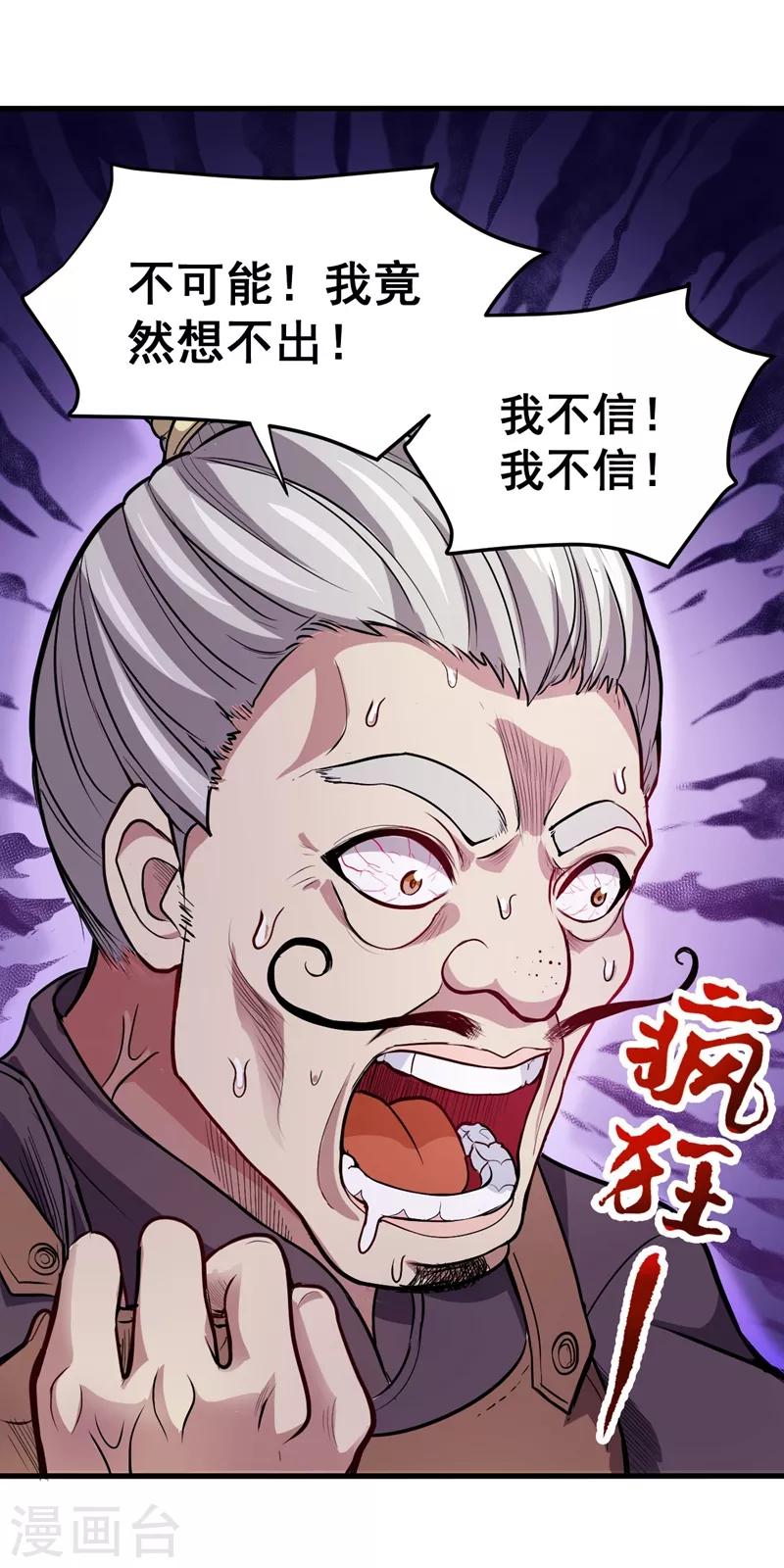 第104话 古大师疯了？！5