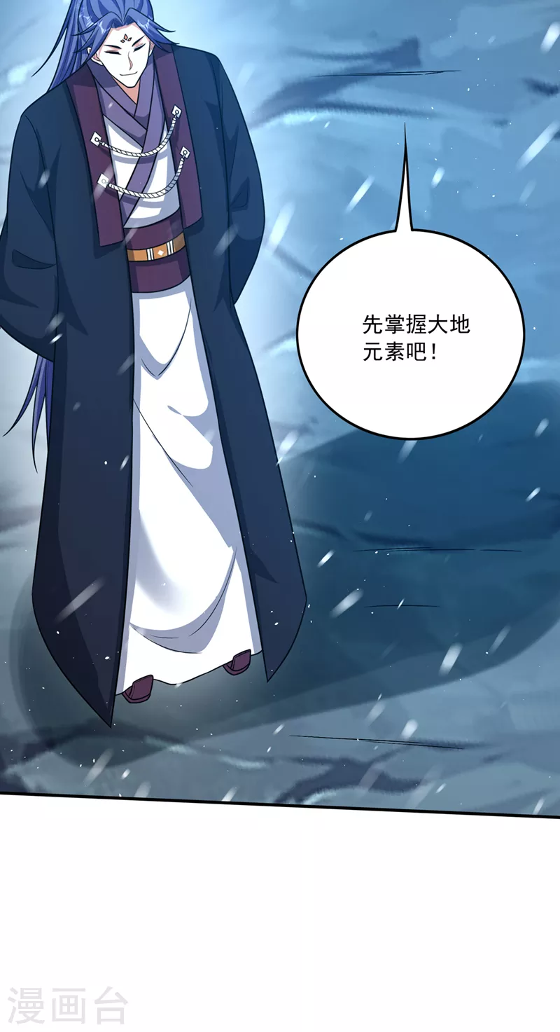 第281话 掌握大地元素！11