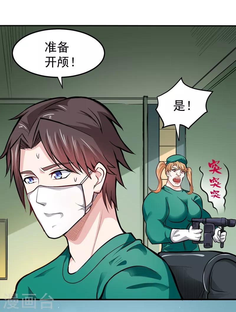 第94话 治疗脑癌，轰动华夏！5