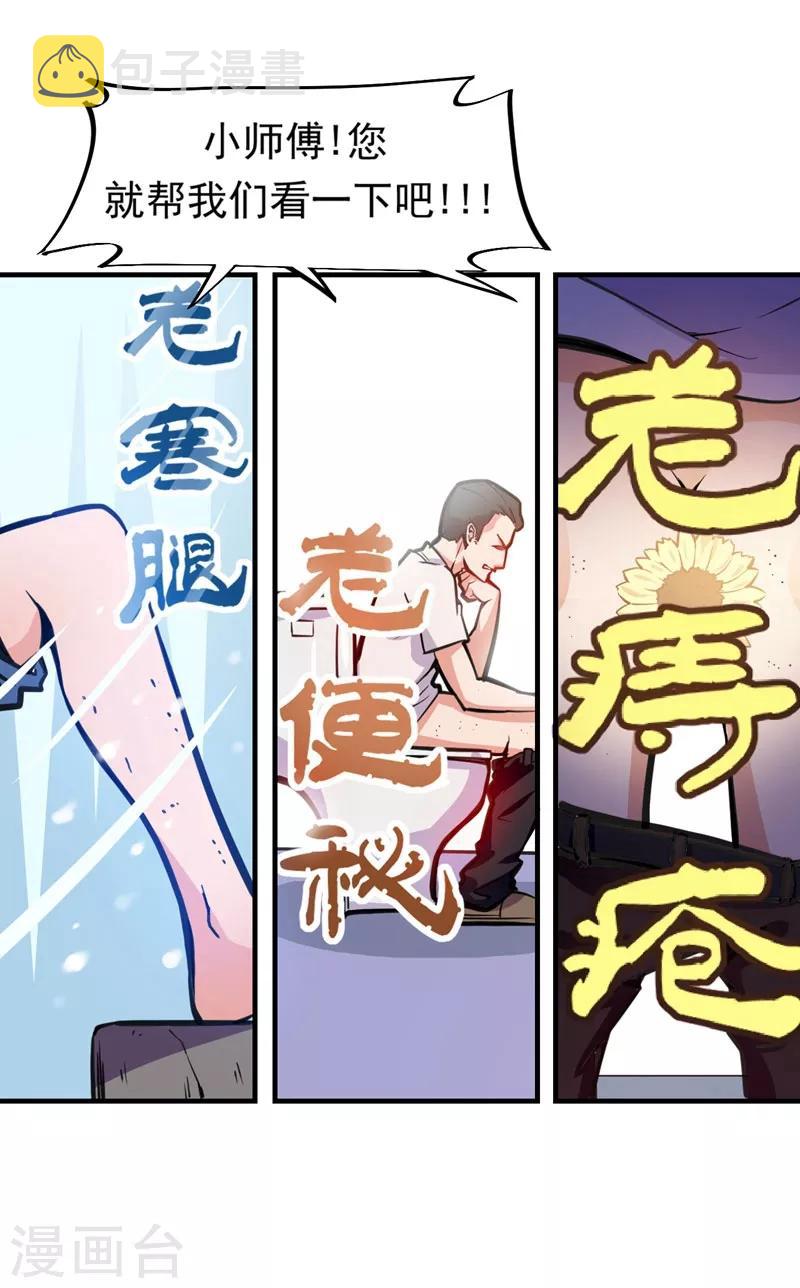 第3话 淫者见淫，痔者见痔31
