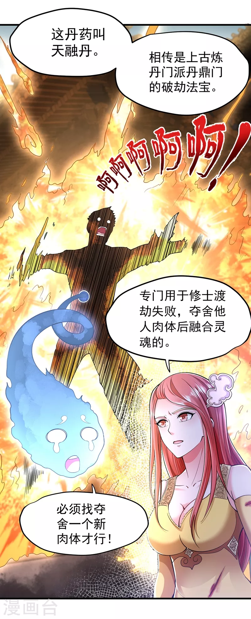 第151话 天融丹18