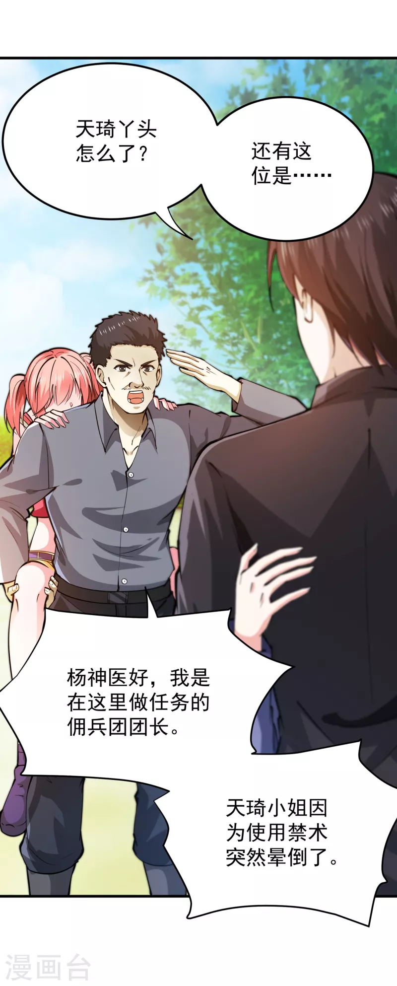 第184话 谁也不能动她！23