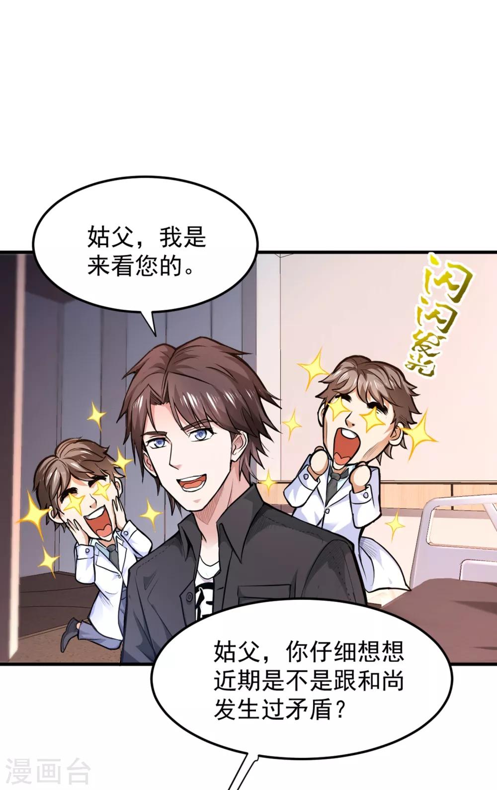 第121话 看着我的眼睛！24