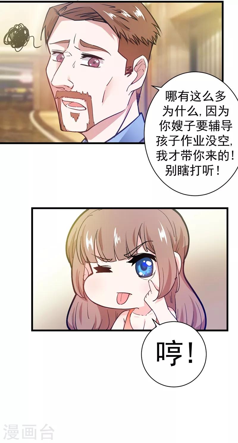 第19话 一周之内，必须完婚？25