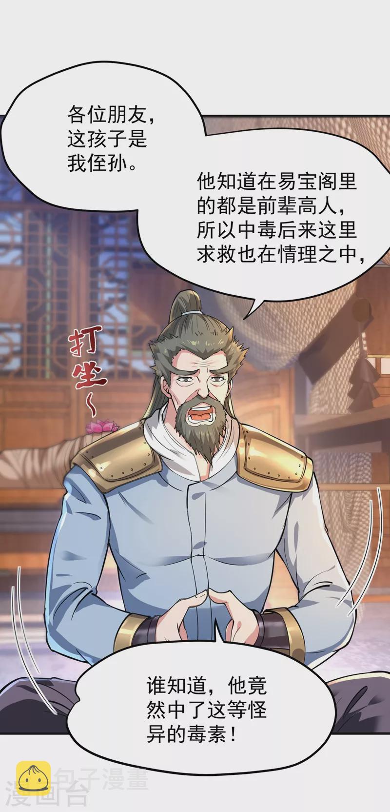 第155话 摩罗密藏花之毒18