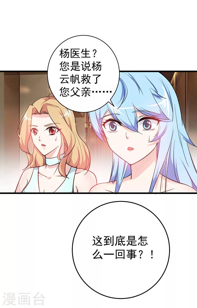 第19话 一周之内，必须完婚？28