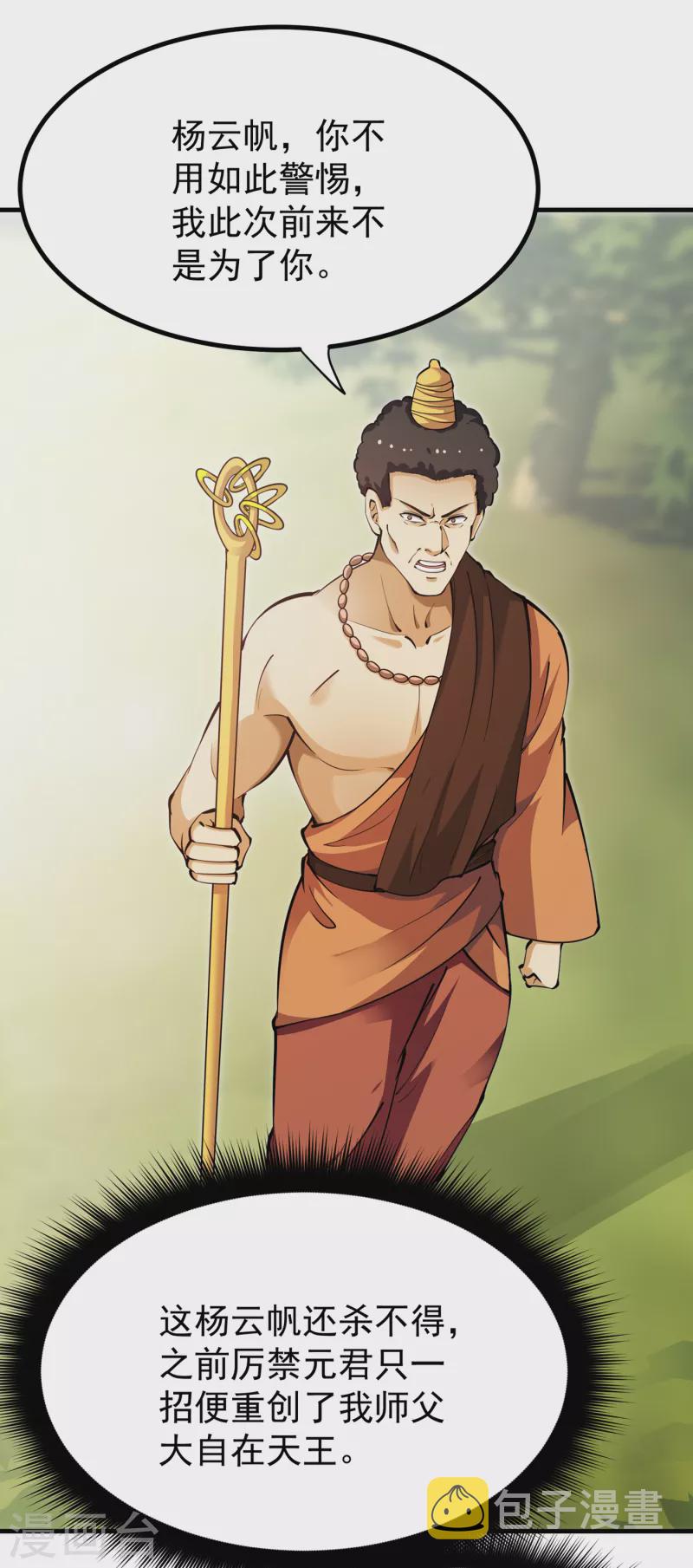 第185话 别以为我不敢杀你！11