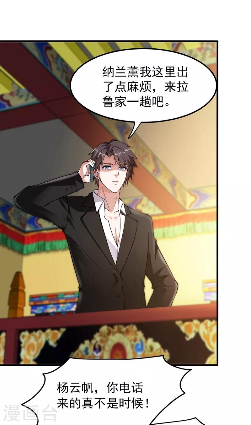 第137话 说！谁派你来的！28