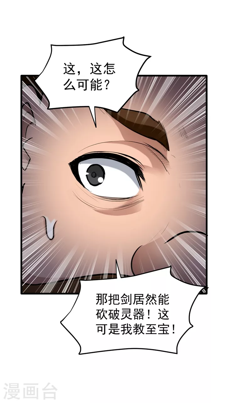 第140话 你的灵兽归我了！41