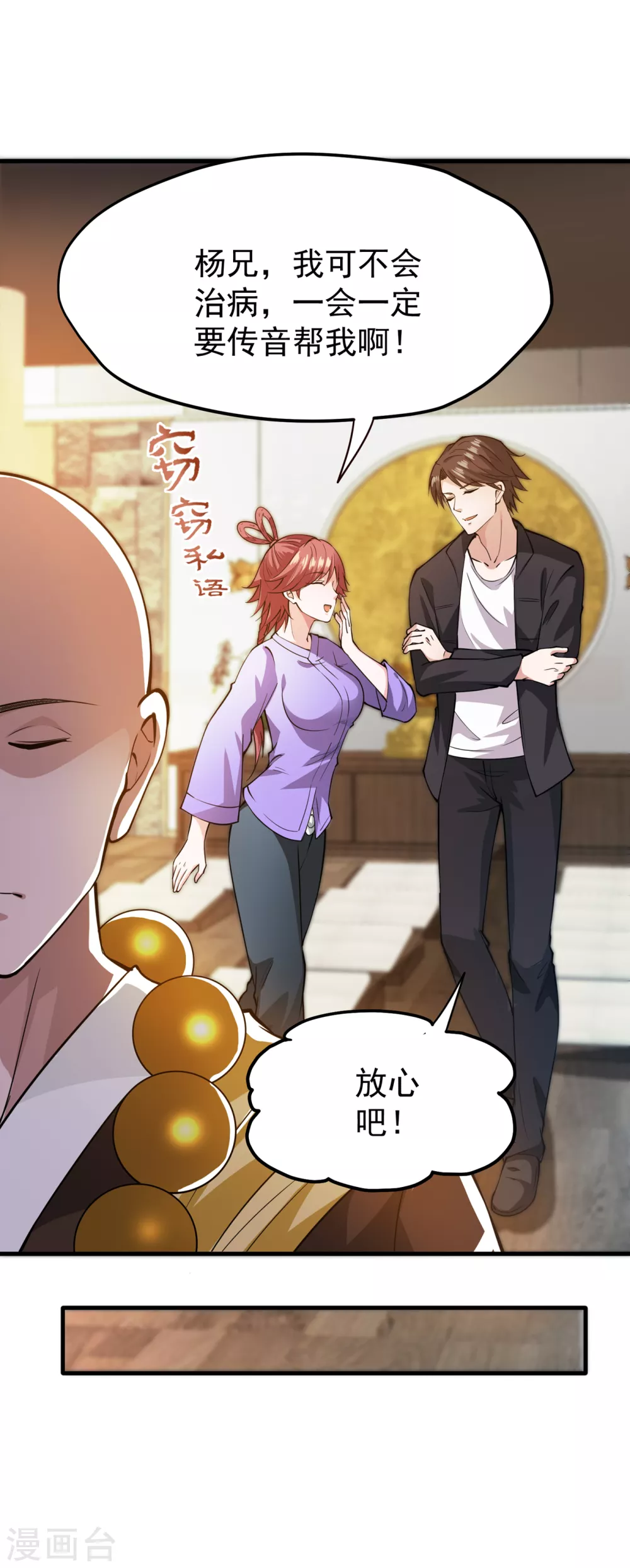 第166话 给我跪下了？3