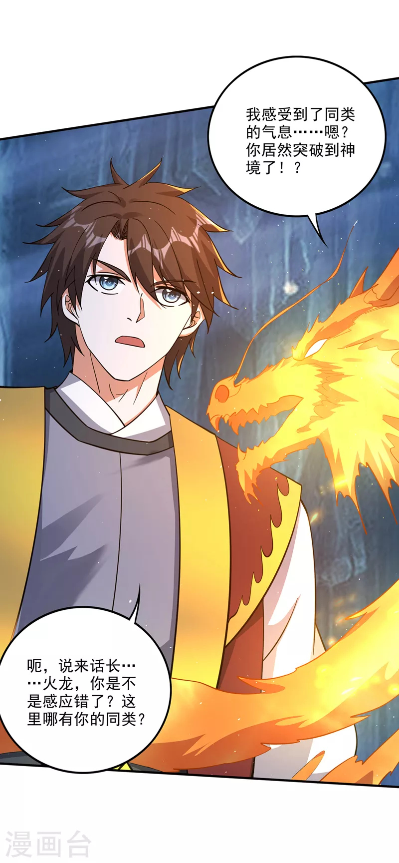 第292话道纹破碎了！？19