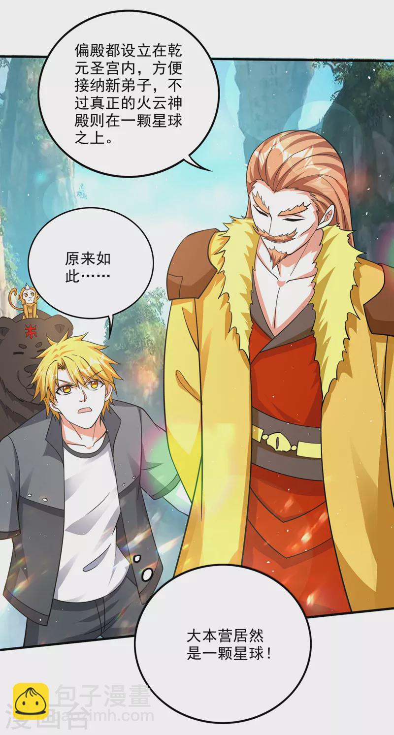 第288话 神格分身！20