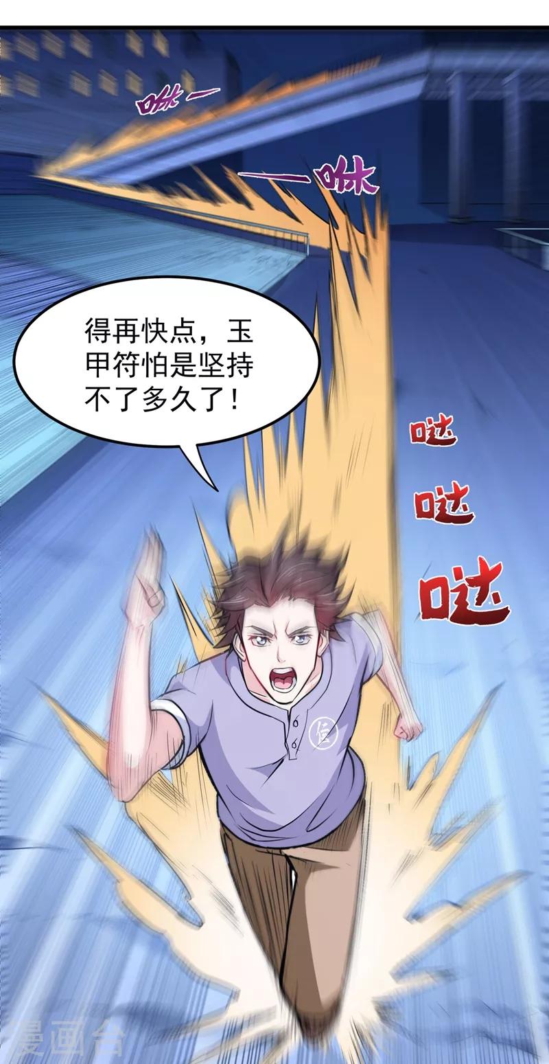 第83话 乾坤八卦，驱魔辟邪！13