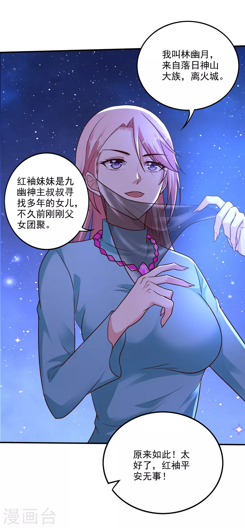 第259话 通幽剑主主动邀请30