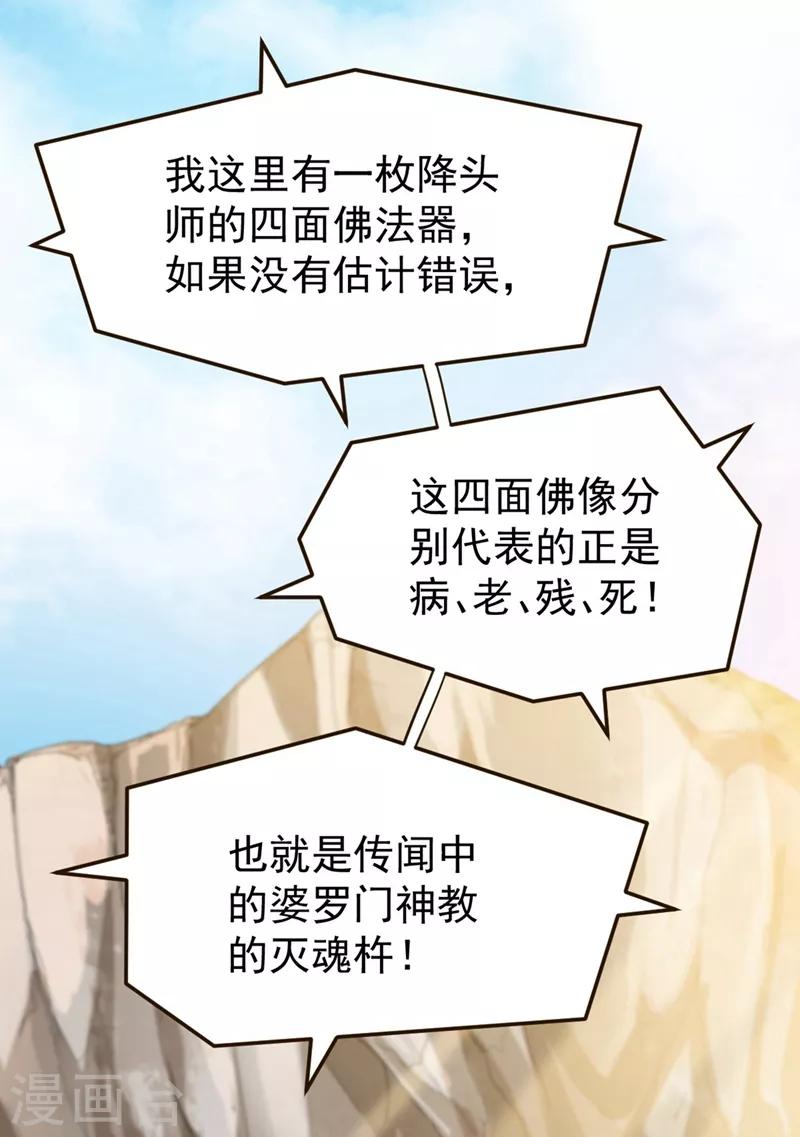 第106话 四面佛降世法器12
