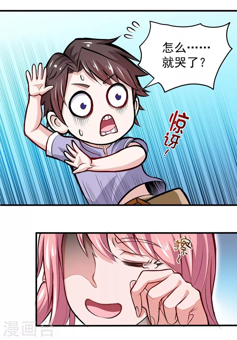 第81话 你是我的男朋友了！32