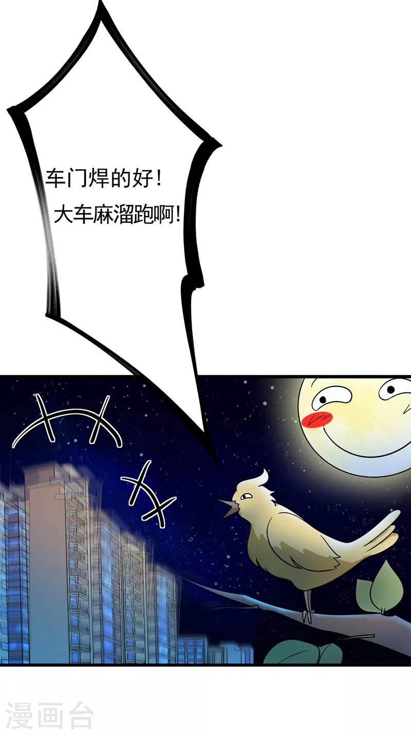 第51话 薛明宇，你死定了！16