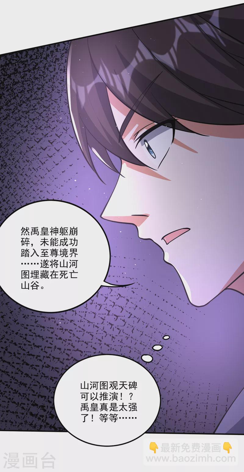 第291话 没见过的种族？31