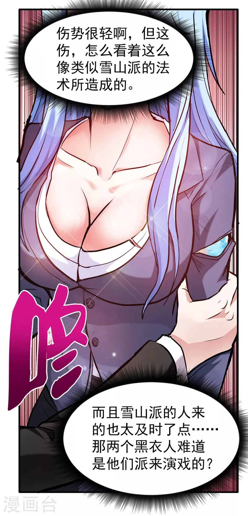 第141话 雪山派的狐狸尾巴！23