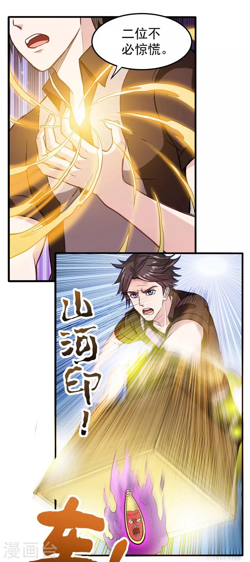 第106话 四面佛降世法器3