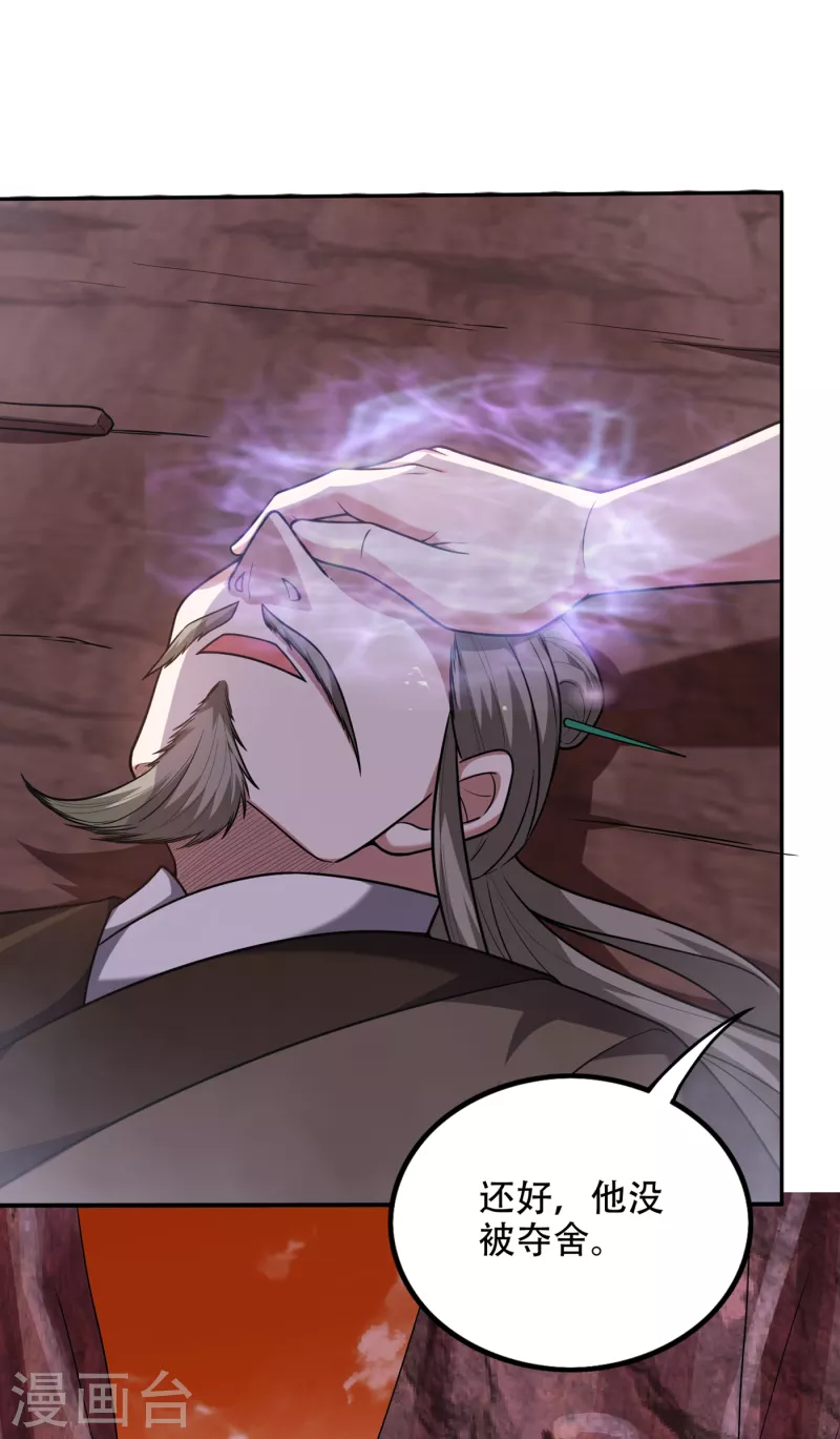 第194话 这里有养魂草？！14