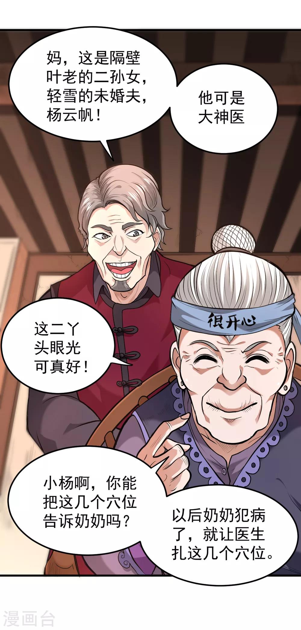 第119话 绝技神空指的传人11