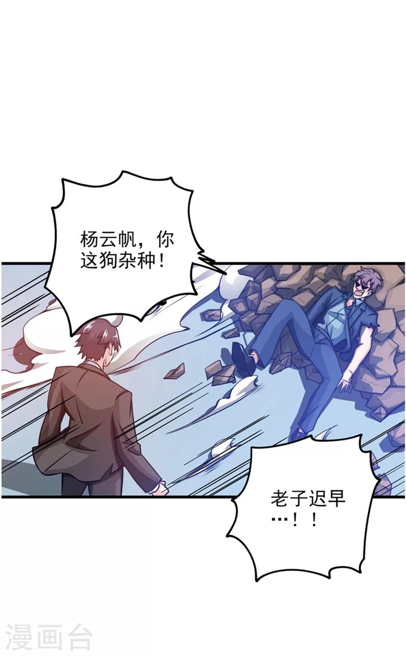 第18话 徒手劈出二十亿！22