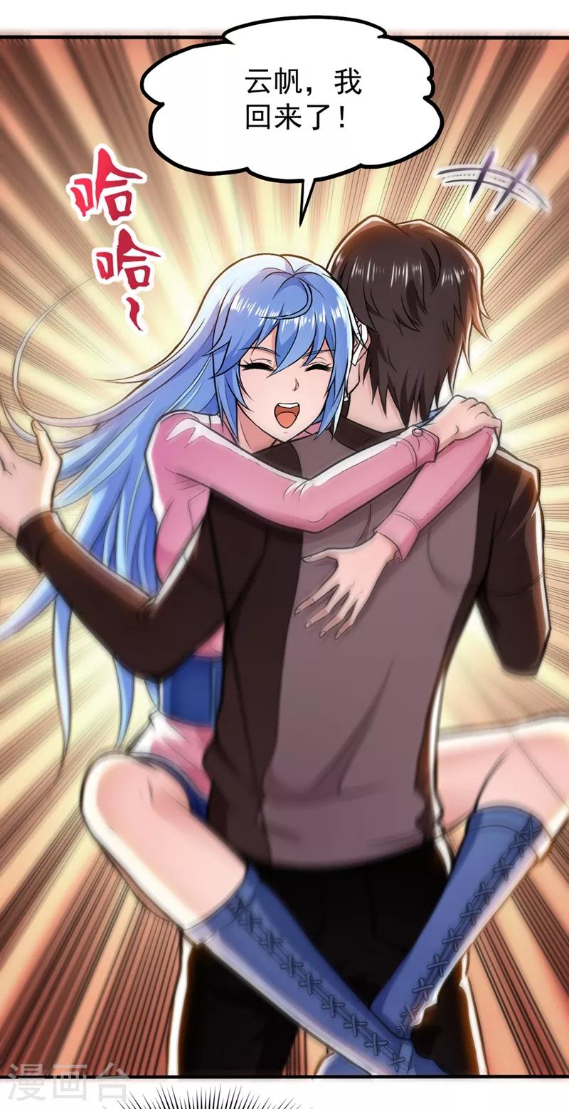 第108话 老公，我回来啦！2