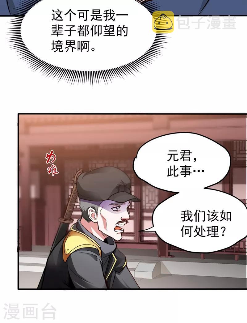 第99话 彻查杨云帆？30