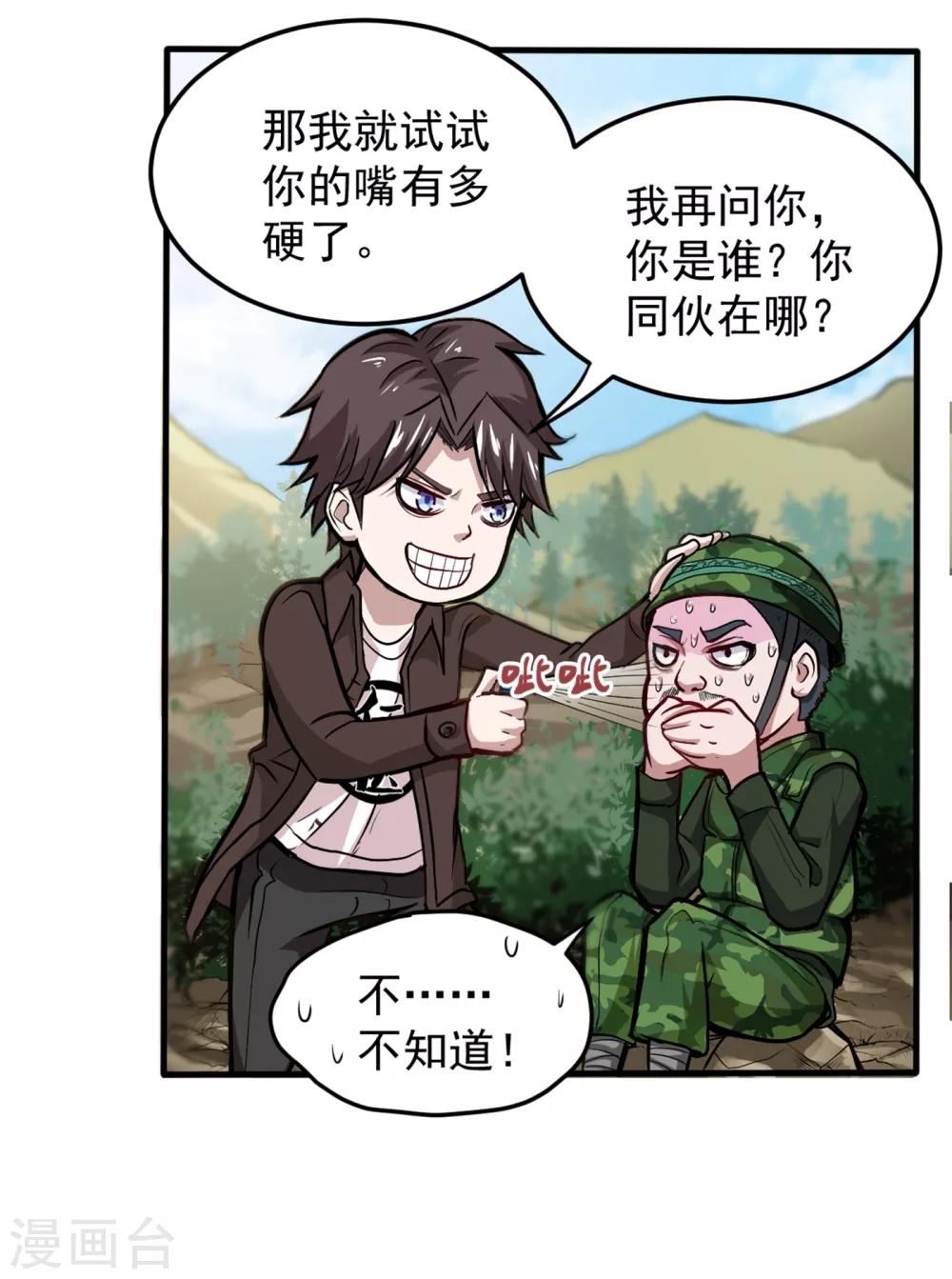 第113话 我看你到底说不说！4
