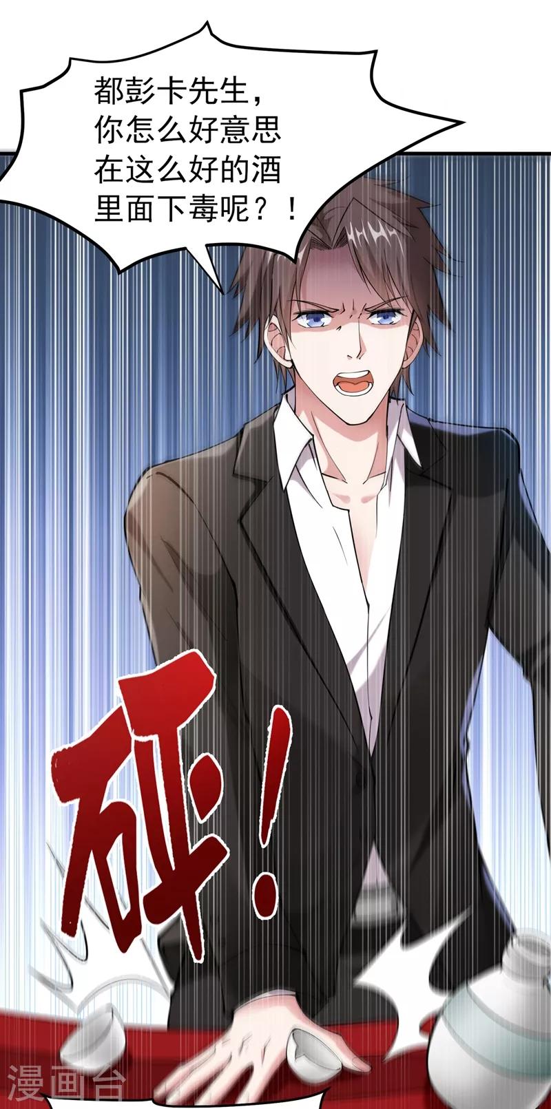 第137话 说！谁派你来的！20