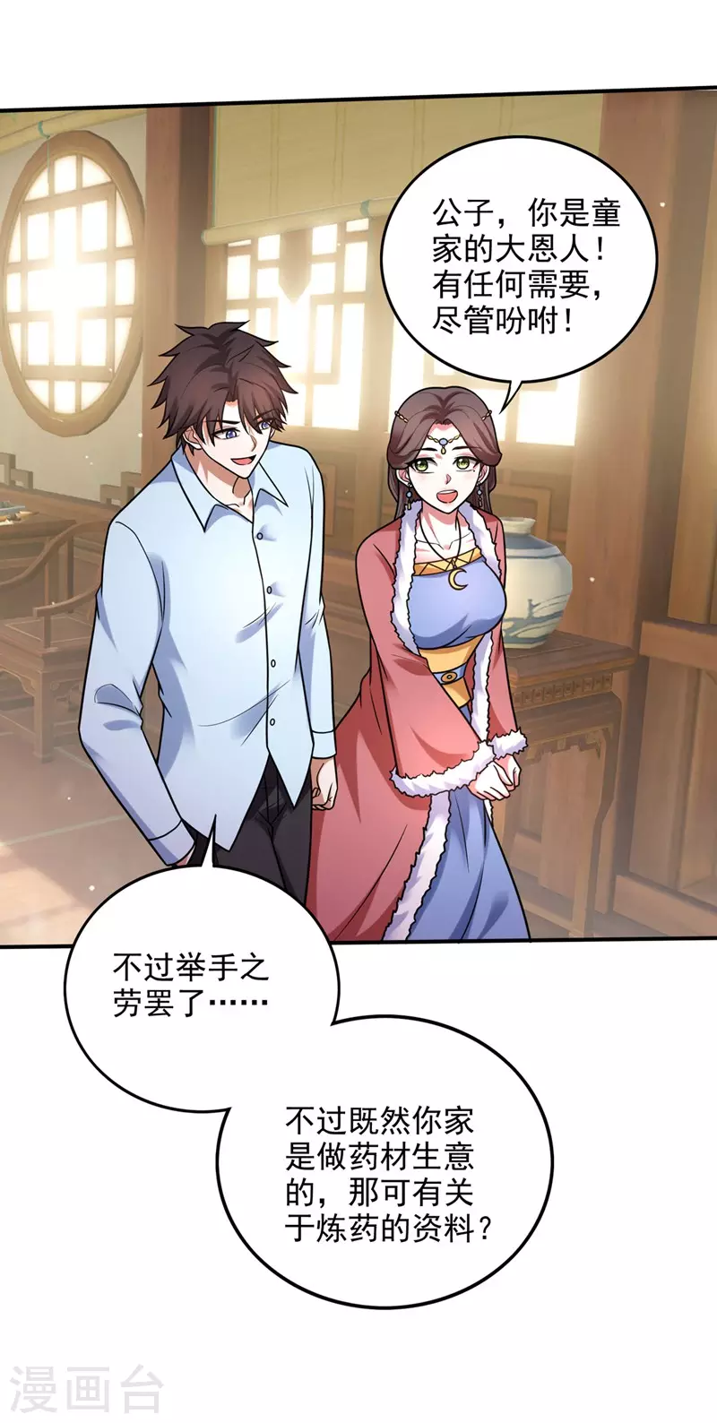 第243话 无需炉火就能炼药？8