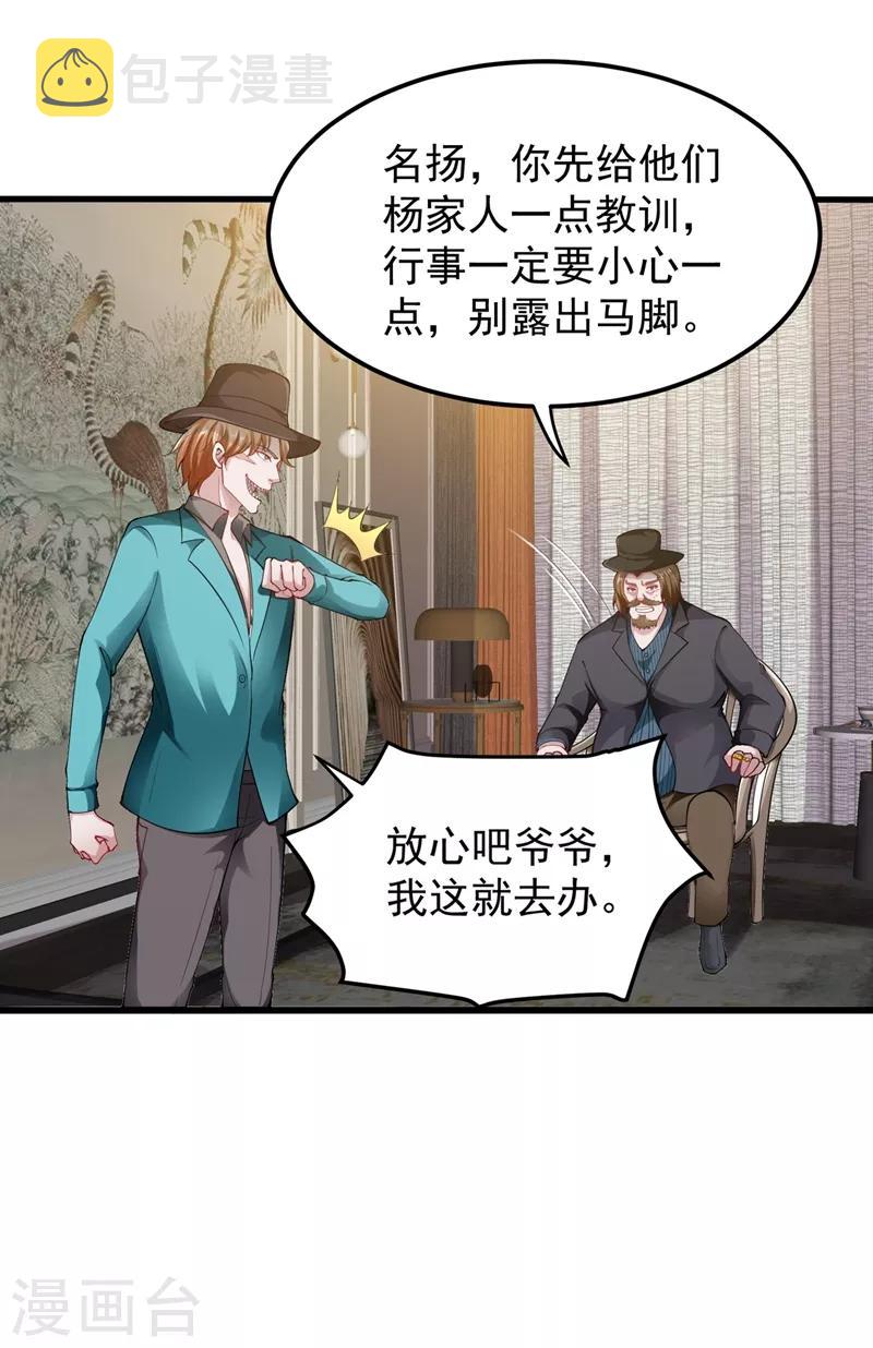 第135话 那就陪薛家玩到底！10