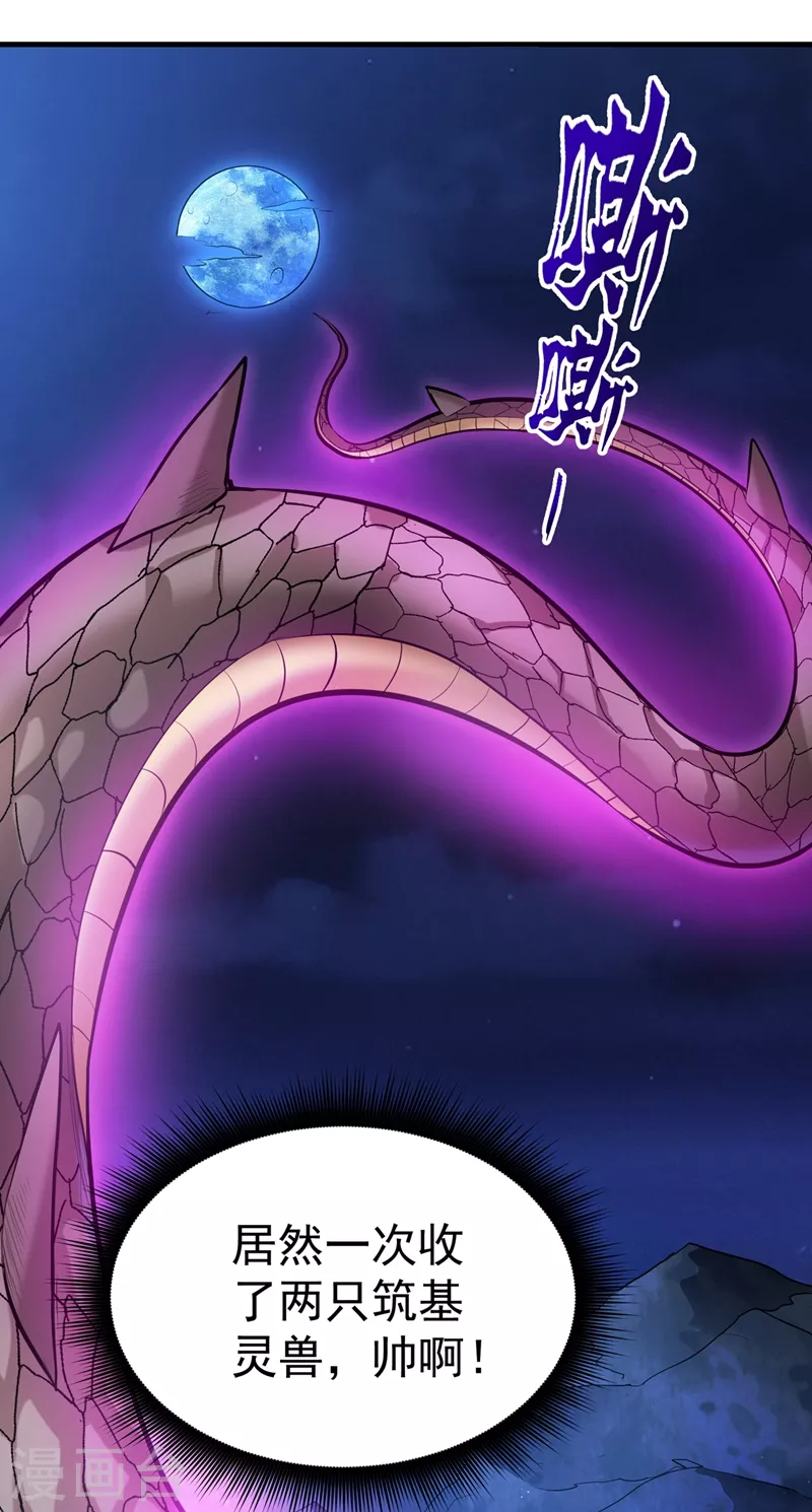 第141话 雪山派的狐狸尾巴！9