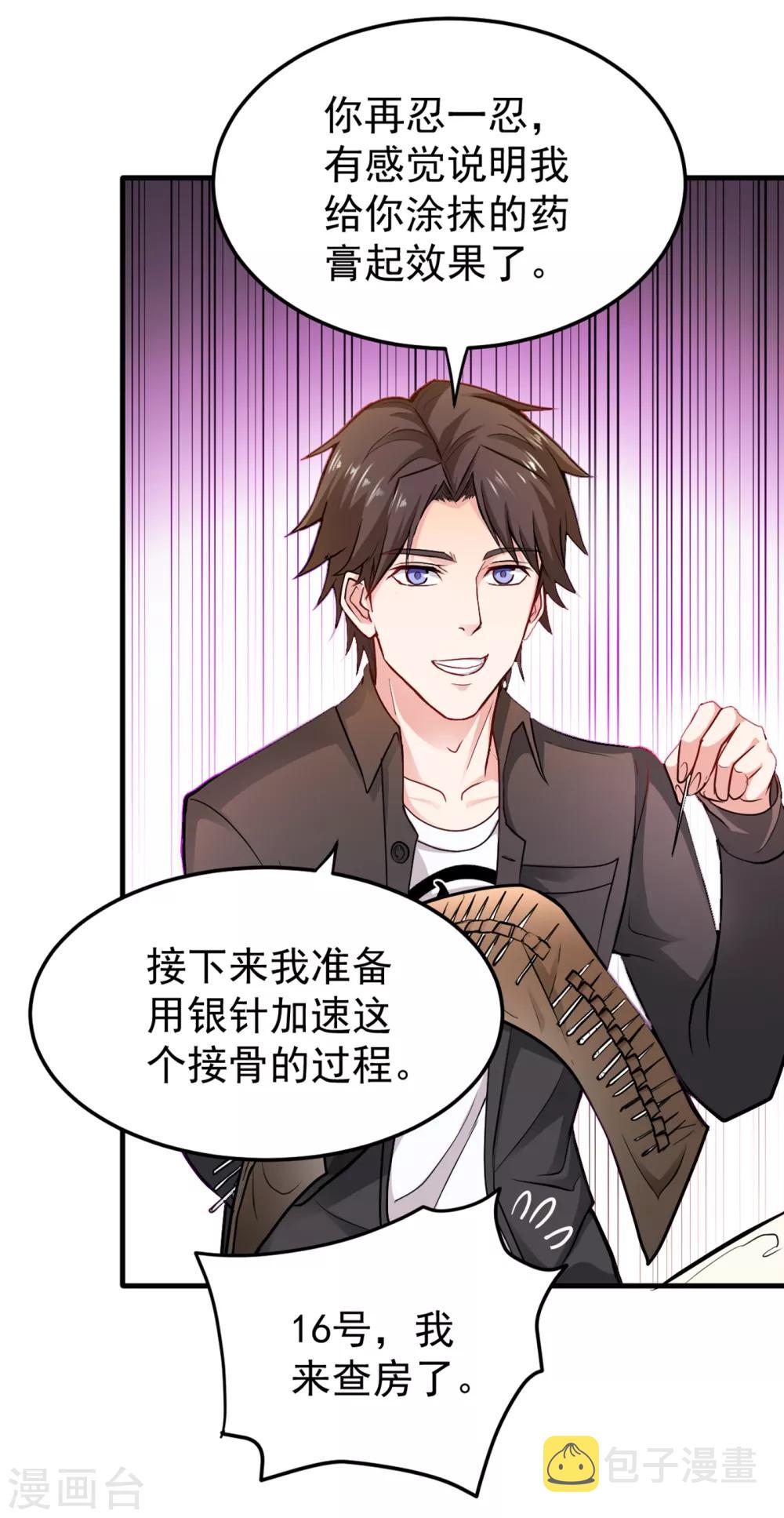 第115话 这就是华夏针灸么！？10