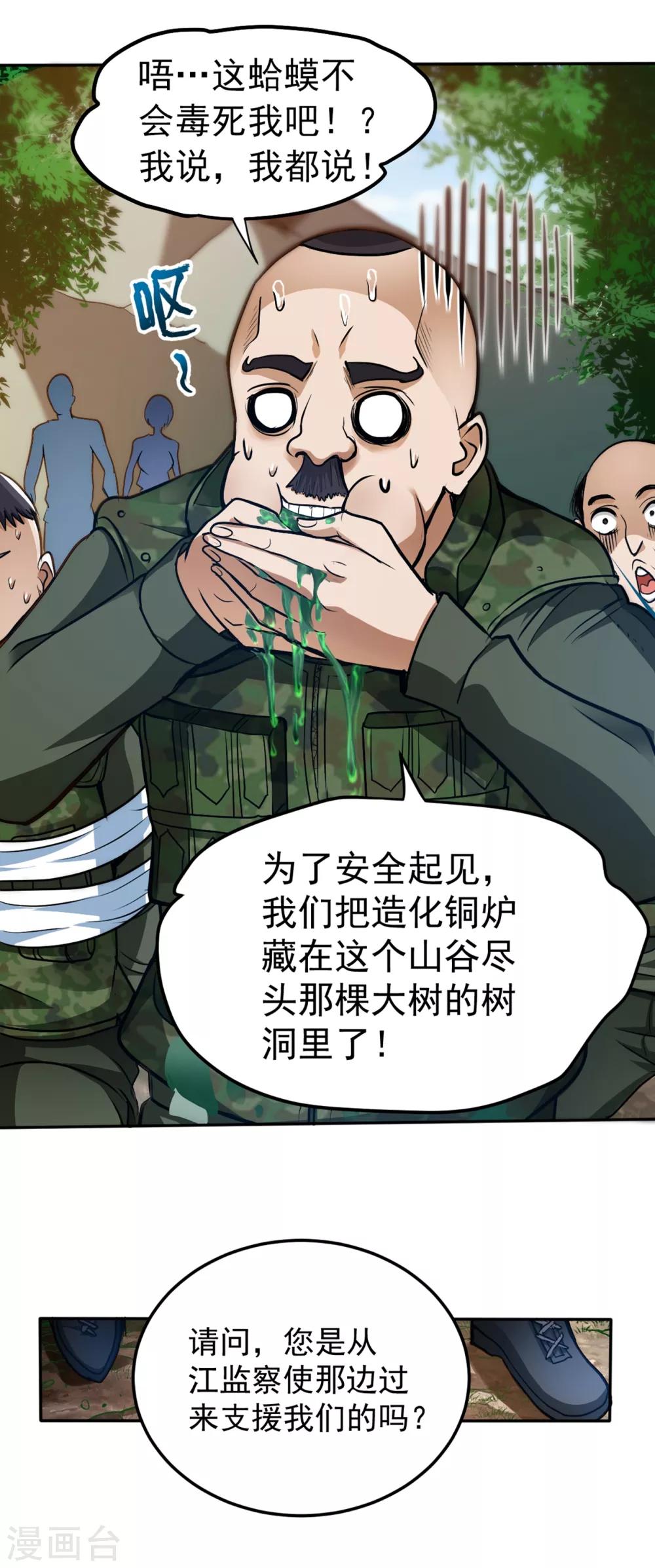 第113话 我看你到底说不说！24