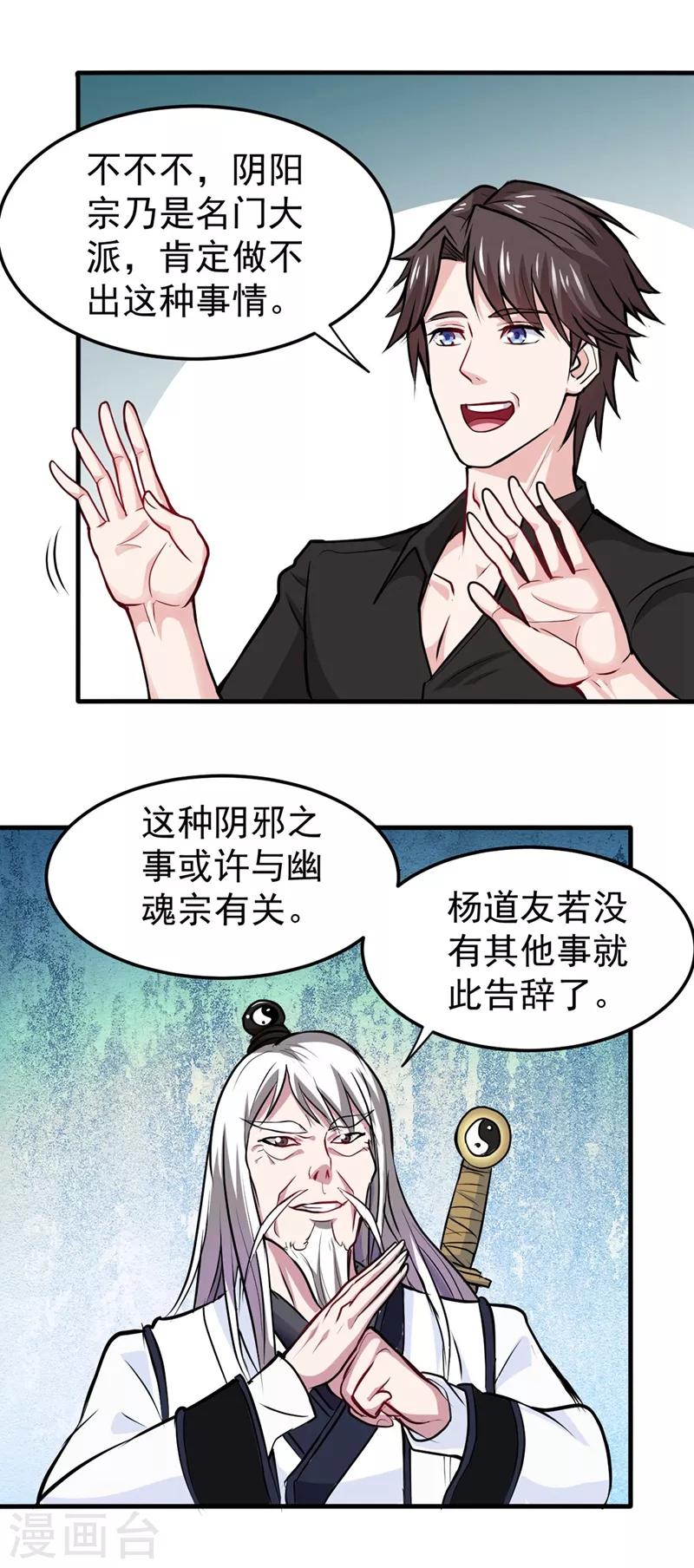 第89话 后台硬才是真男人16