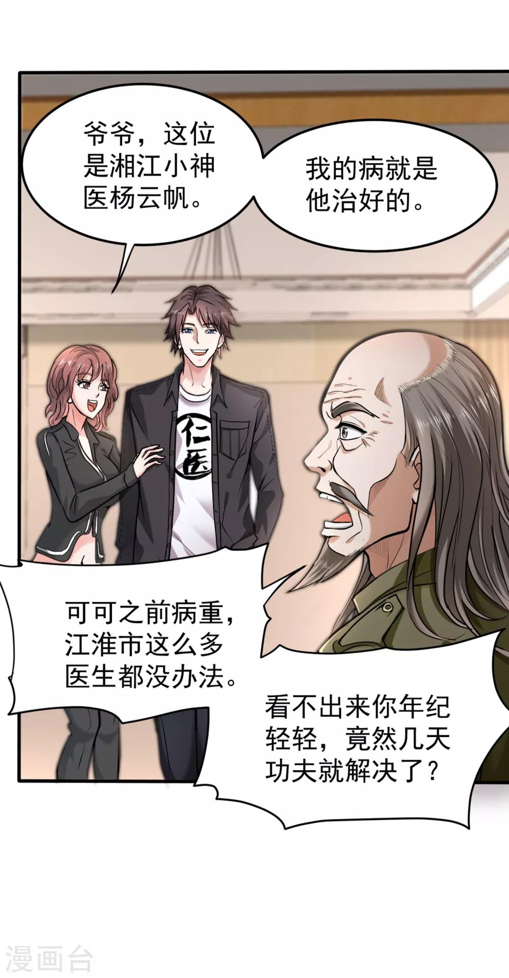 第128话 这场面太大了点吧？31