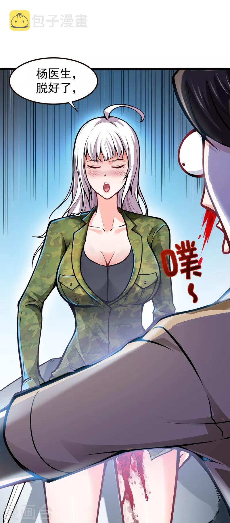 第61话 医治纳兰薇0